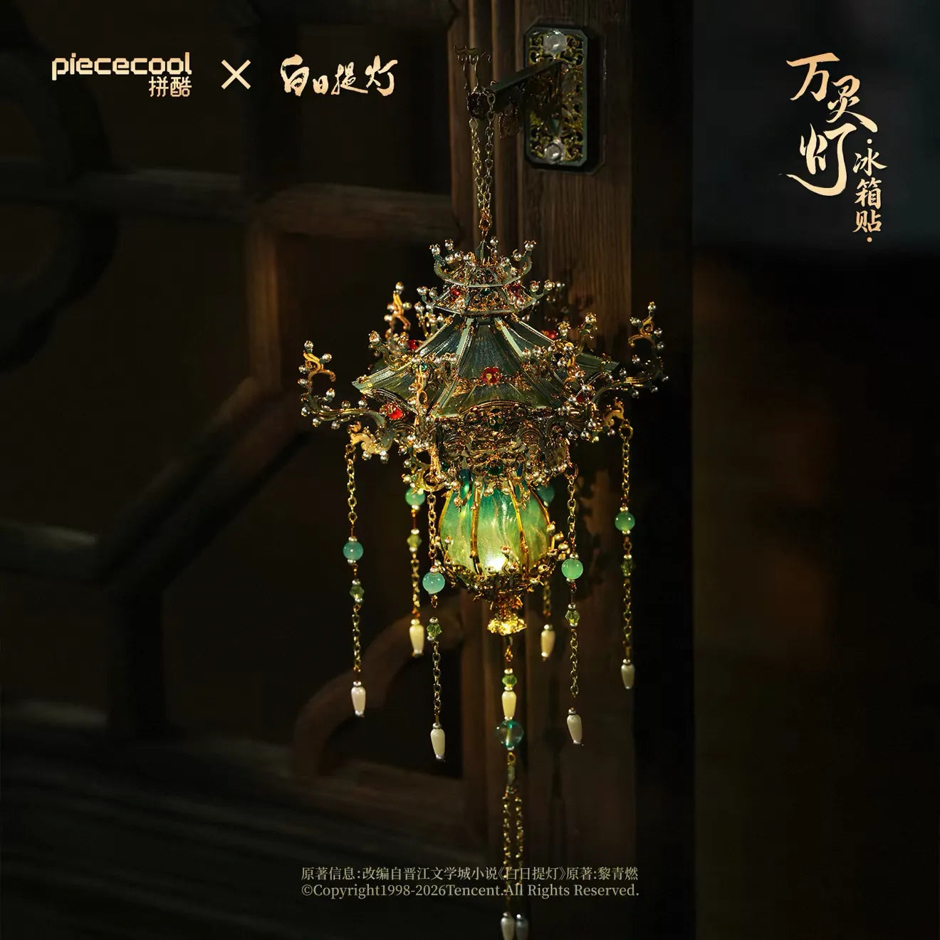 Spirit Lantern Metal 3D Puzzle Refrigerator Magnet With Light DIY Fridge Decor